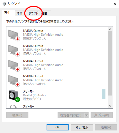 Windows10 ボリューム変更時のシステム音を消す F2
